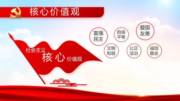 红色党建党支部党员主题党日微党课PPT模板