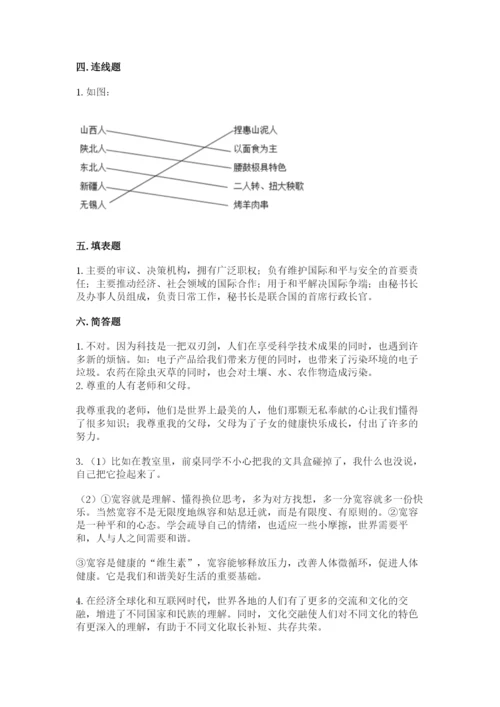 部编版道德与法治六年级下册期末测试卷含答案（考试直接用）.docx