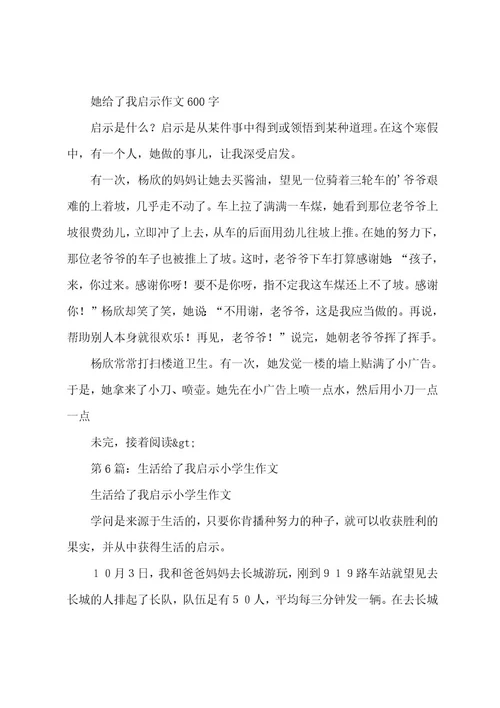 蚂蚁给了我启示作文