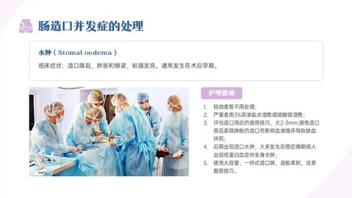 蓝紫色商务实拍造口护理培训PPT课件