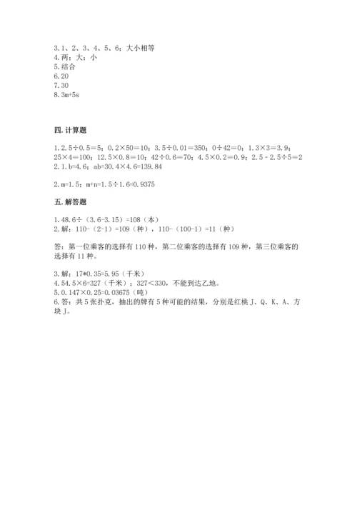 小学五年级上册数学期末考试试卷附参考答案【预热题】.docx