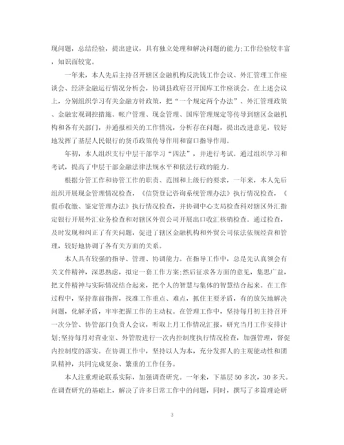精编之银行月度工作总结范文.docx