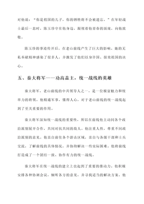 天水老山前线英雄人物事迹