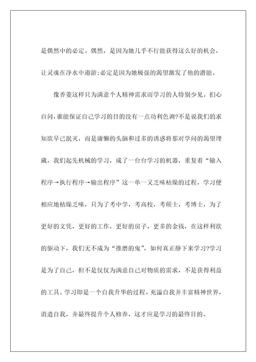 香菱学诗读后感