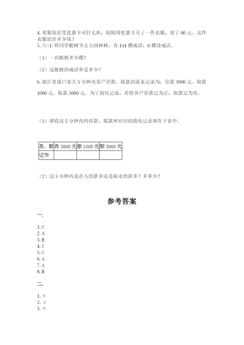 北师大版数学小升初模拟试卷【模拟题】.docx