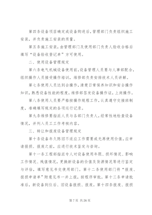 生产设备管理制度 (8).docx