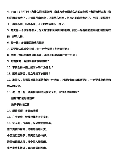 （核心素养目标）13.2 美丽的冬天  第二课时  教案设计