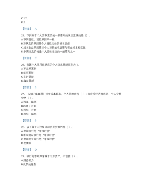 2022年吉林省初级银行从业资格之初级个人贷款通关测试题库完整答案.docx