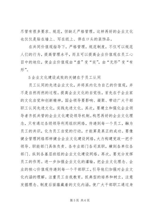 企业文化建设推进的难点及对策 (2).docx