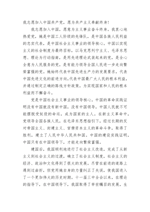 公务员入党转正申请书模版参考.docx