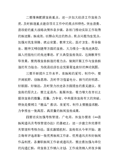 基层通讯员发言稿