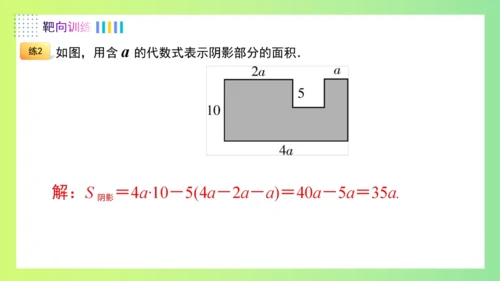 第四章整式的加减（单元复习课件）-【大单元教学】2024-2025学年七年级数学上册同步备课系列（人