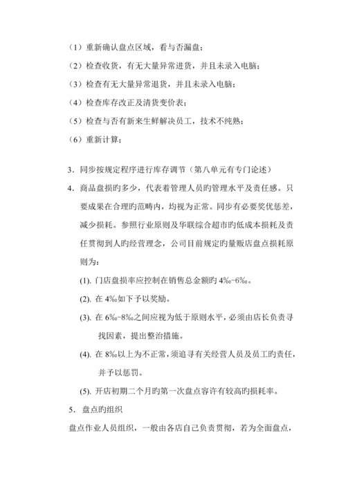 北京公司盘点标准手册.docx