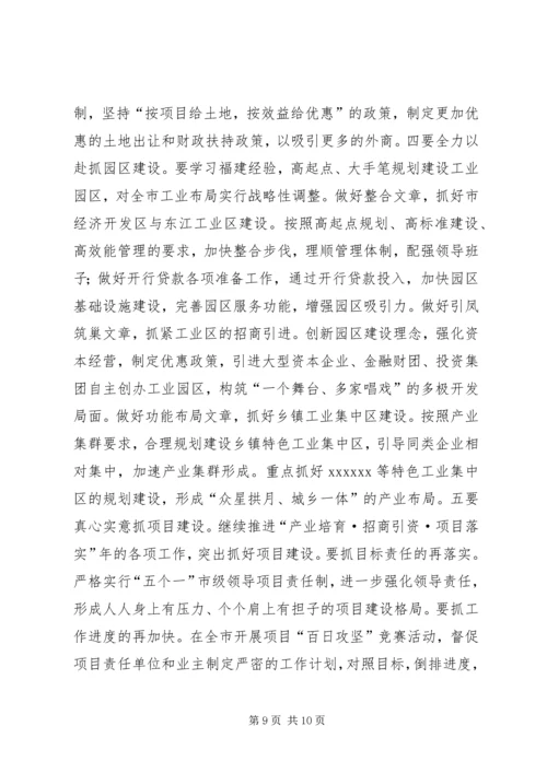 借福建经验助XX发展.docx