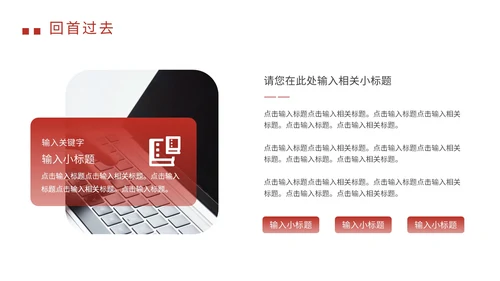 创新未来筑梦共赢年会PPT模板