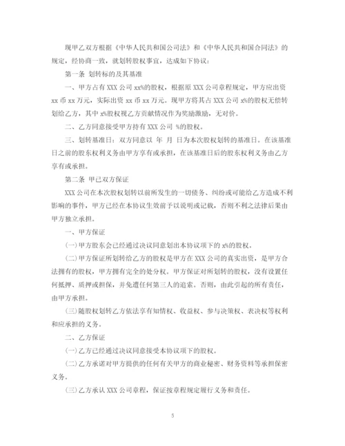 2023年股权无偿转让合同_股权无偿转让合同范本.docx