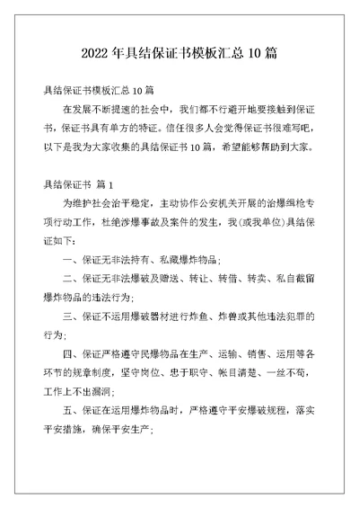 2022年具结保证书模板汇总10篇