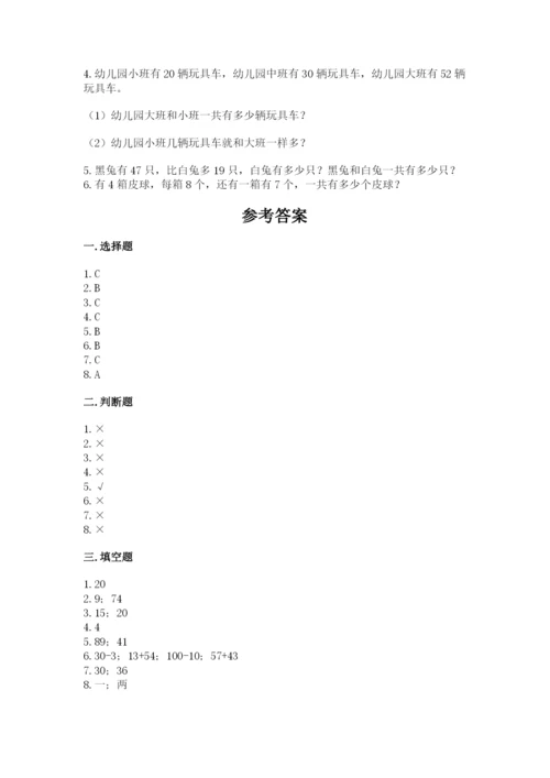 小学二年级上册数学期中测试卷及参考答案（培优b卷）.docx