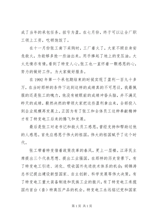 读《特变电工——我的大学》读后感.docx