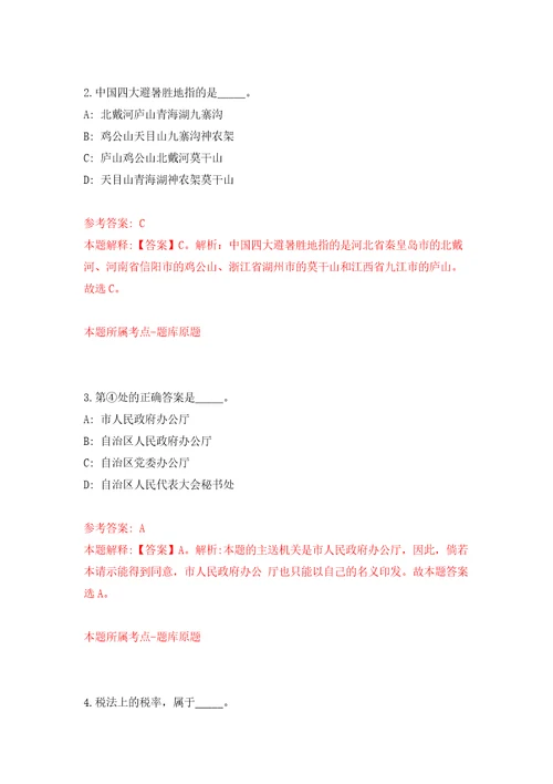 内蒙古呼伦贝尔市残疾人康复和就业服务中心招考聘用2人模拟考核试卷含答案第3次