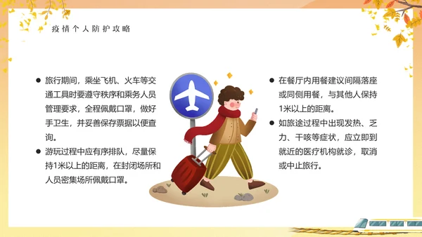 秋意秋色秋季一叶知秋通用PPT模板