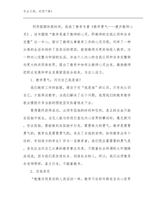 2023教师培训的心得体会优选例文23篇合集.docx