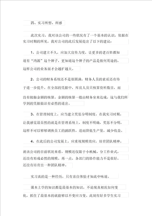 实用的会计实习总结范文锦集八篇最新