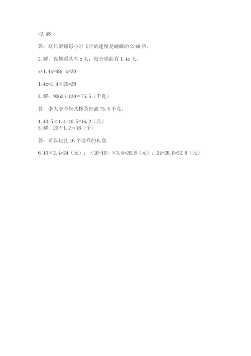 人教版五年级上册数学期末测试卷（精选题）word版.docx