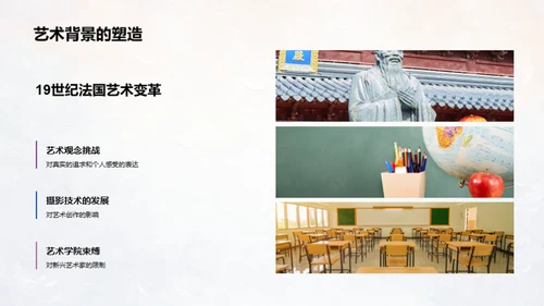 揭秘印象派