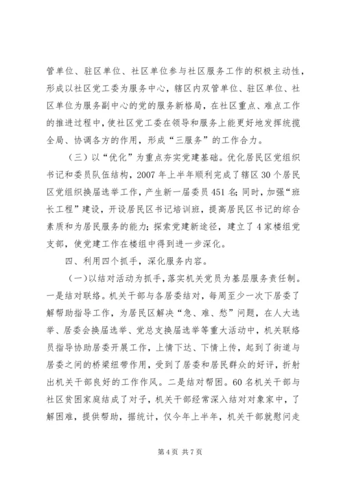 强化党员服务意识创建和谐文明社区.docx