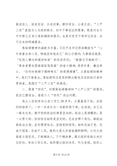 领导班子对照“三严三实”存在的问题及整改措施方案(两篇).docx