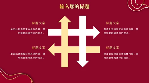 红色渐变烫金中国风PPT模板