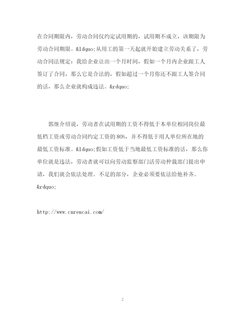 精编之试用期不签合同是否合理？.docx