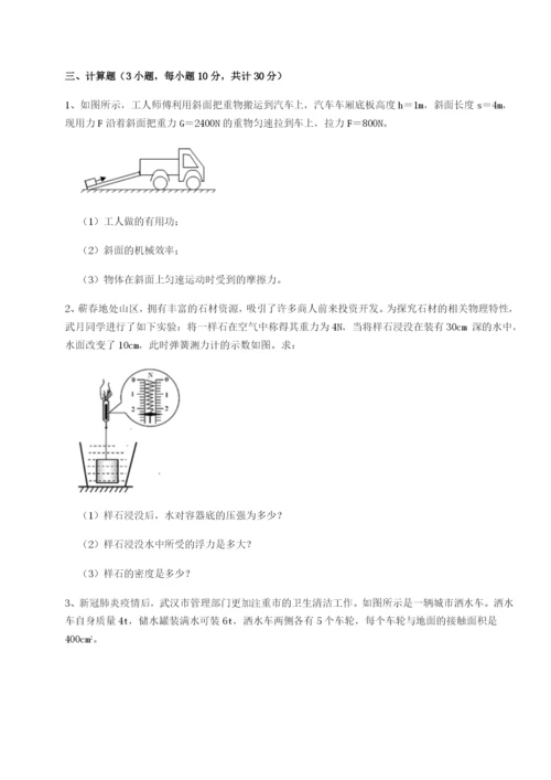 小卷练透重庆市江津田家炳中学物理八年级下册期末考试定向练习A卷（附答案详解）.docx