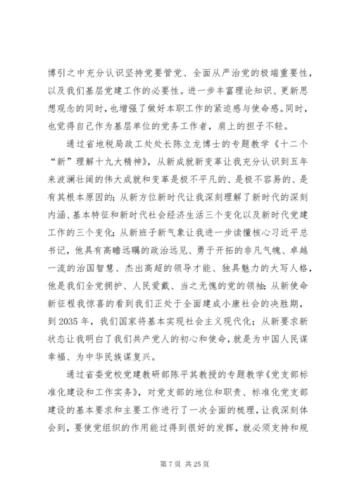 党务干部培训学习心得体会八篇.docx