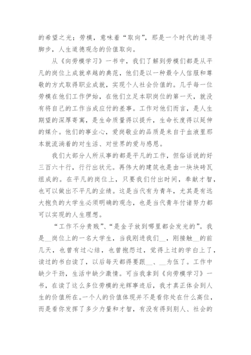 弘扬劳模精神争做时代先锋发言稿【通用7篇】.docx