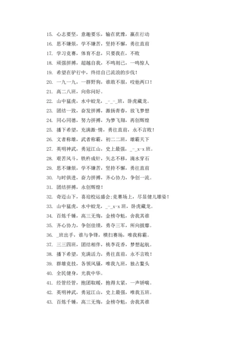 运动会入场口号押韵有气势.docx