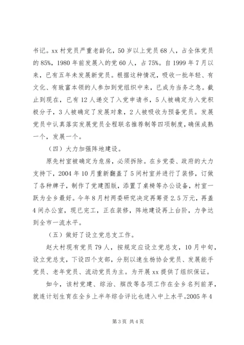 加强村级组织建设.docx