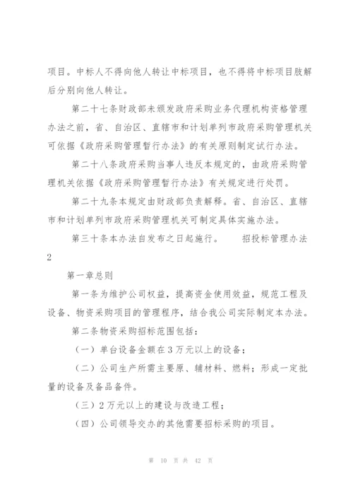 招投标管理办法3篇.docx