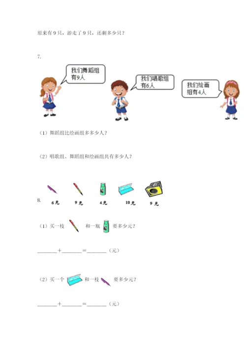 小学一年级数学应用题大全（夺冠系列）.docx