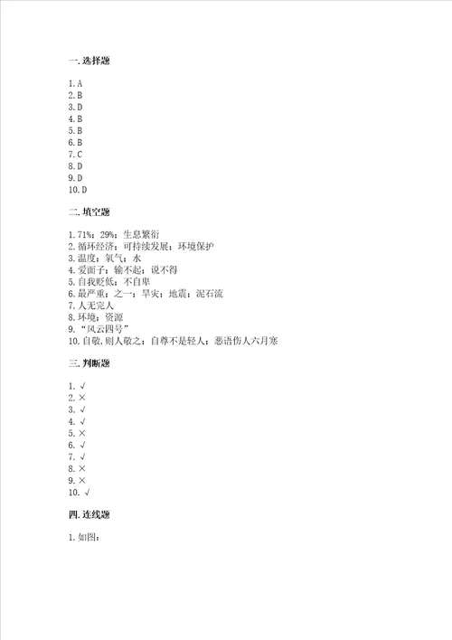 人教部编版六年级下册道德与法治期中测试卷及参考答案最新