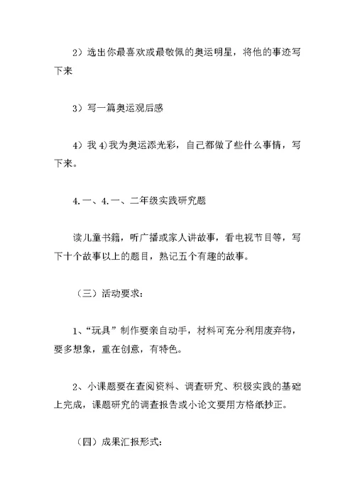 XX年暑期社会实践活动总结