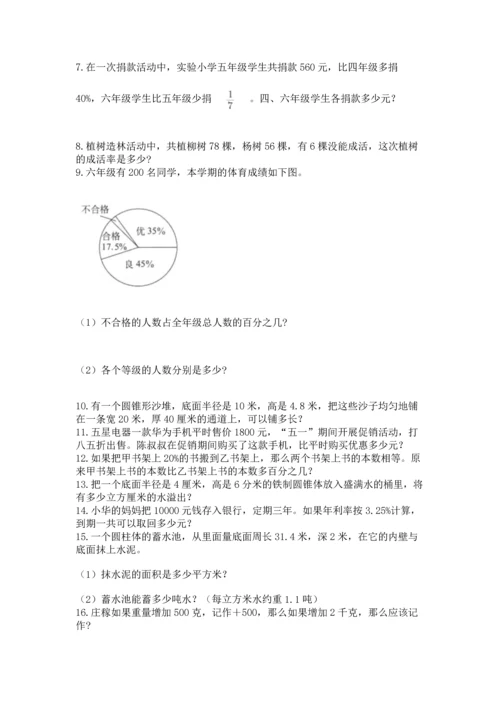 六年级小升初数学解决问题50道附答案（综合卷）.docx