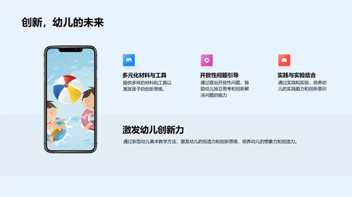 幼儿美术新教学法PPT模板