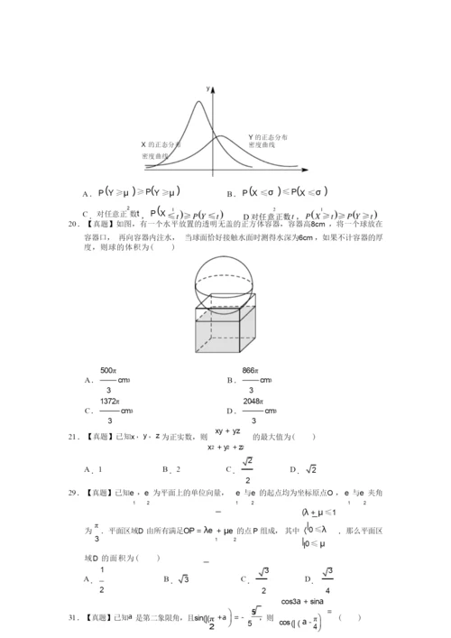 2019清华大学自主招生试题.docx