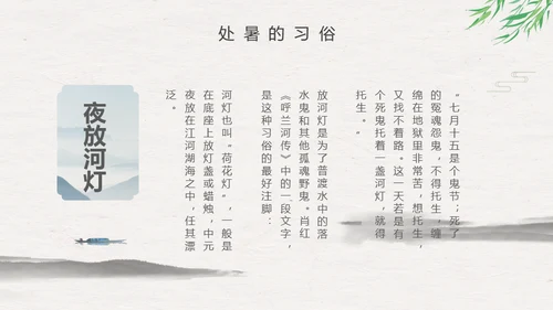 处暑二十四节气夏雨荷中国风通用PPT模板