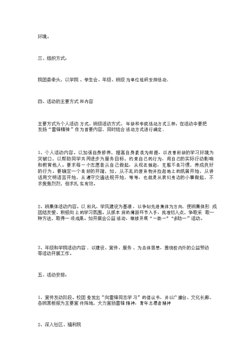 青年志愿者活动三篇方案