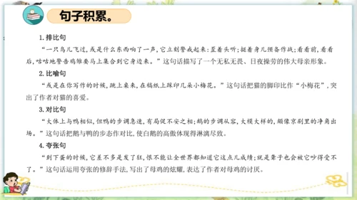 统编版四年级语文下册单元复习第四单元（复习课件）