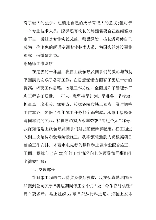 暖通师工作总结