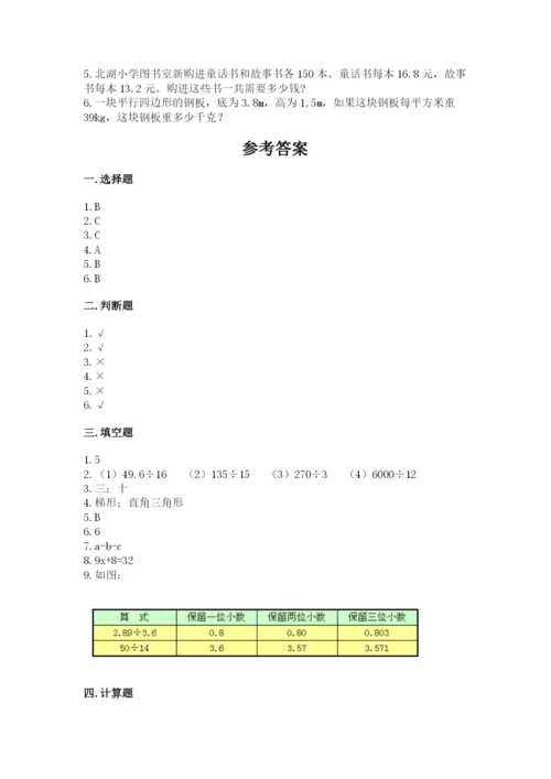 人教版数学五年级上册期末考试试卷附参考答案（实用）.docx